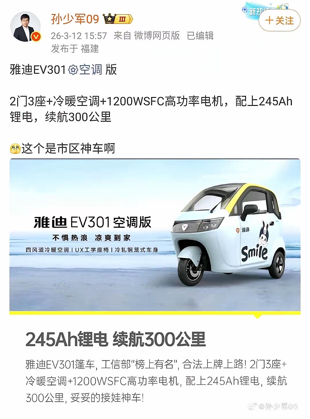 续航300公里妥妥的城市小钢炮，在国内新势力品牌卷价格卷产品，国内电动二轮车三轮