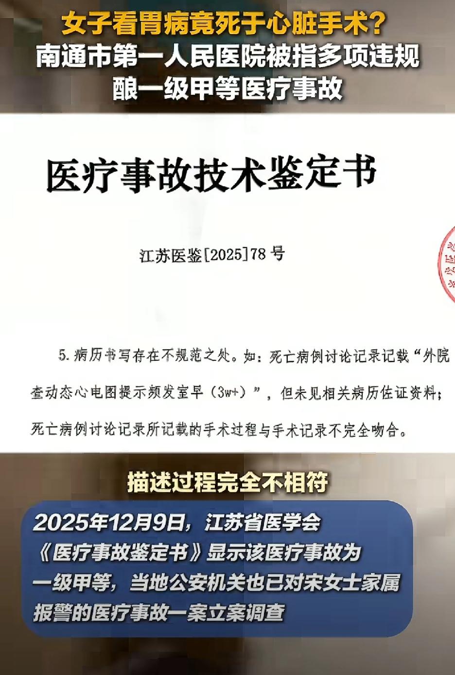 现在的医院都怎么了？这根本不能叫新闻了，叫骇闻才更贴切。
2025年4月，江苏省