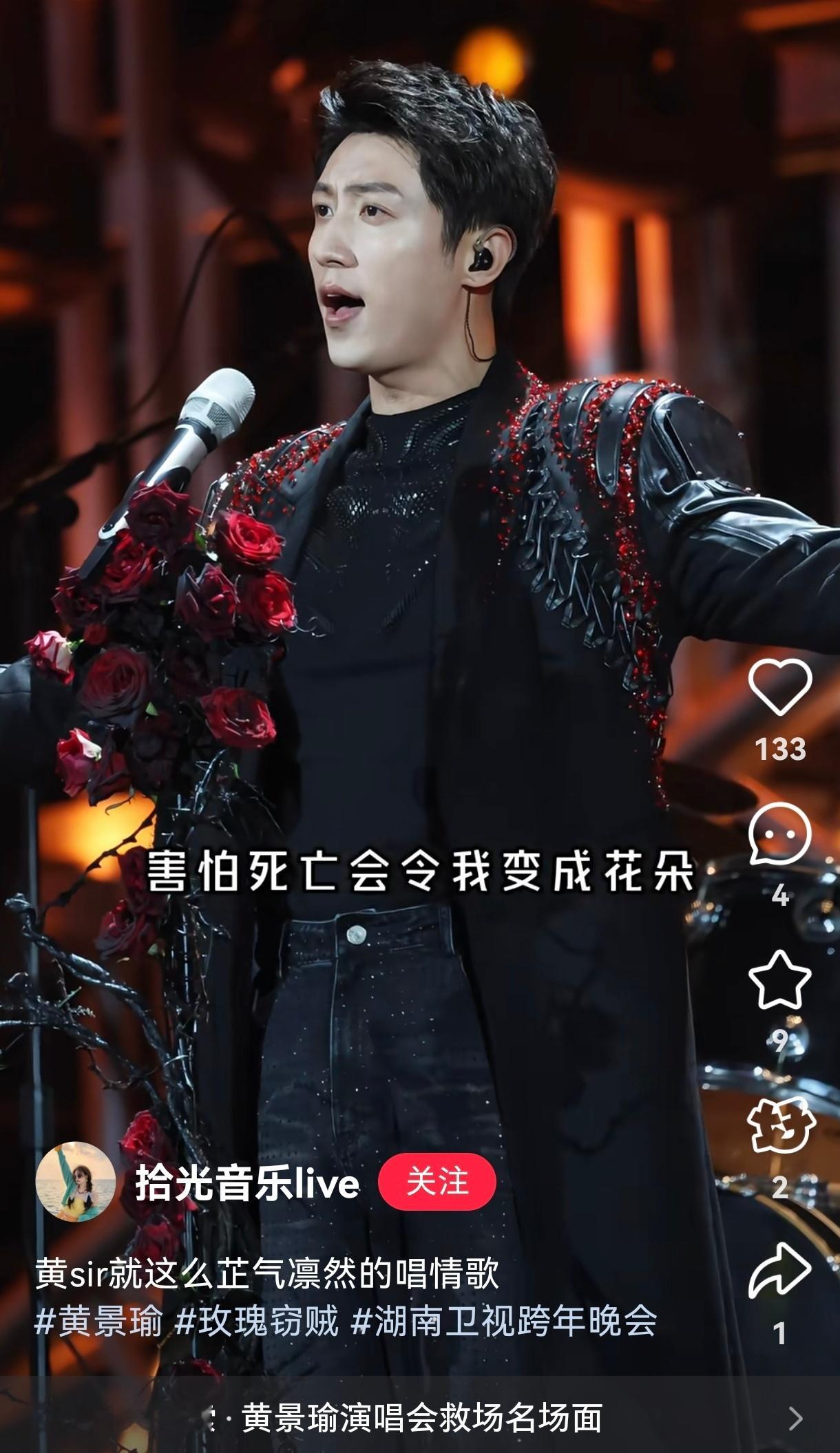 📕上看到好几个音乐博主发了黄景瑜唱的《玫瑰窃贼》，评价他唱得铿锵有力又深情，感