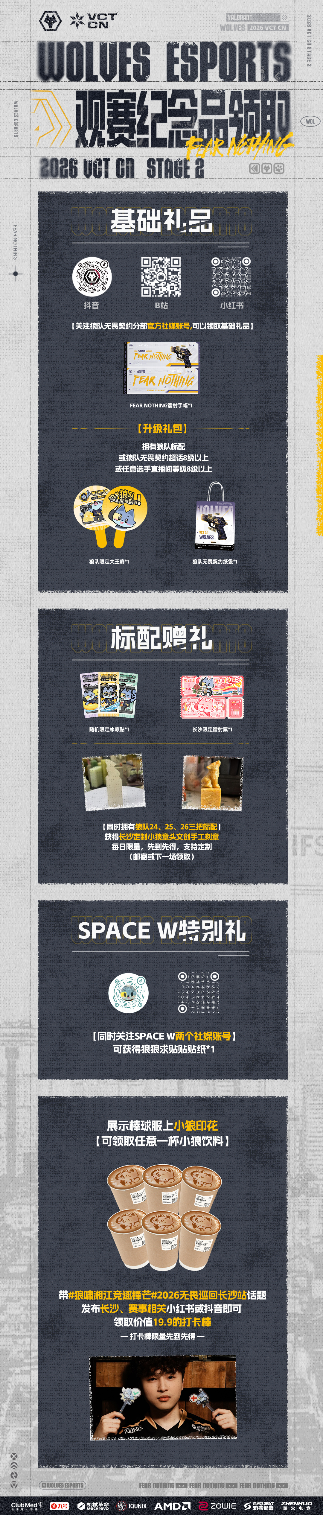 2026vctcn第二赛段 狼队观赛纪念品领取规则来咯我们赛场见！狼队无畏契约狼