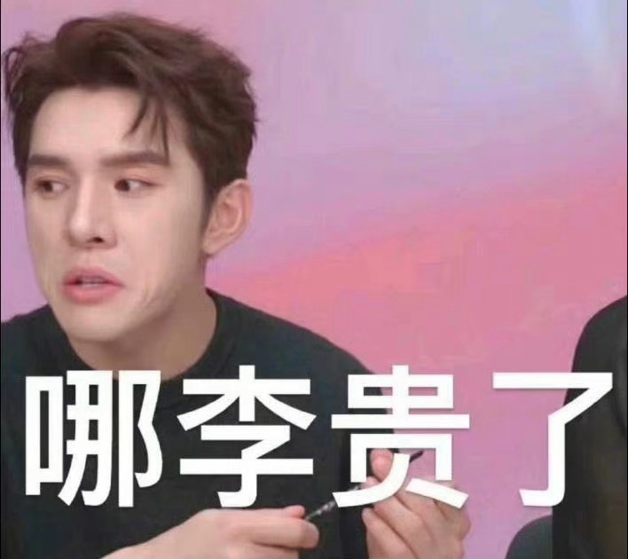 #花西子20%以上营收来自李佳琦#自己捧起来的哥哥含泪也要维护下去哈。[阴险][