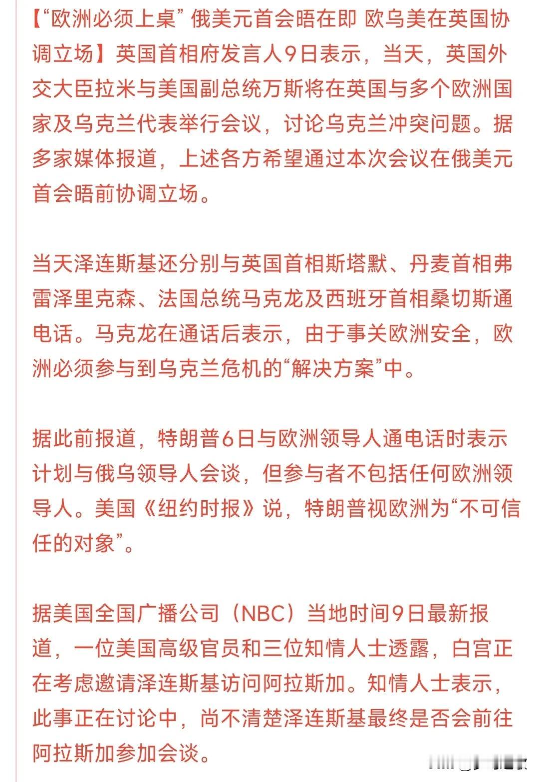 果然第一个跳出来反对的是欧洲，欧洲表示自己也得“上桌”
俄乌停火谈判昨天进行了，