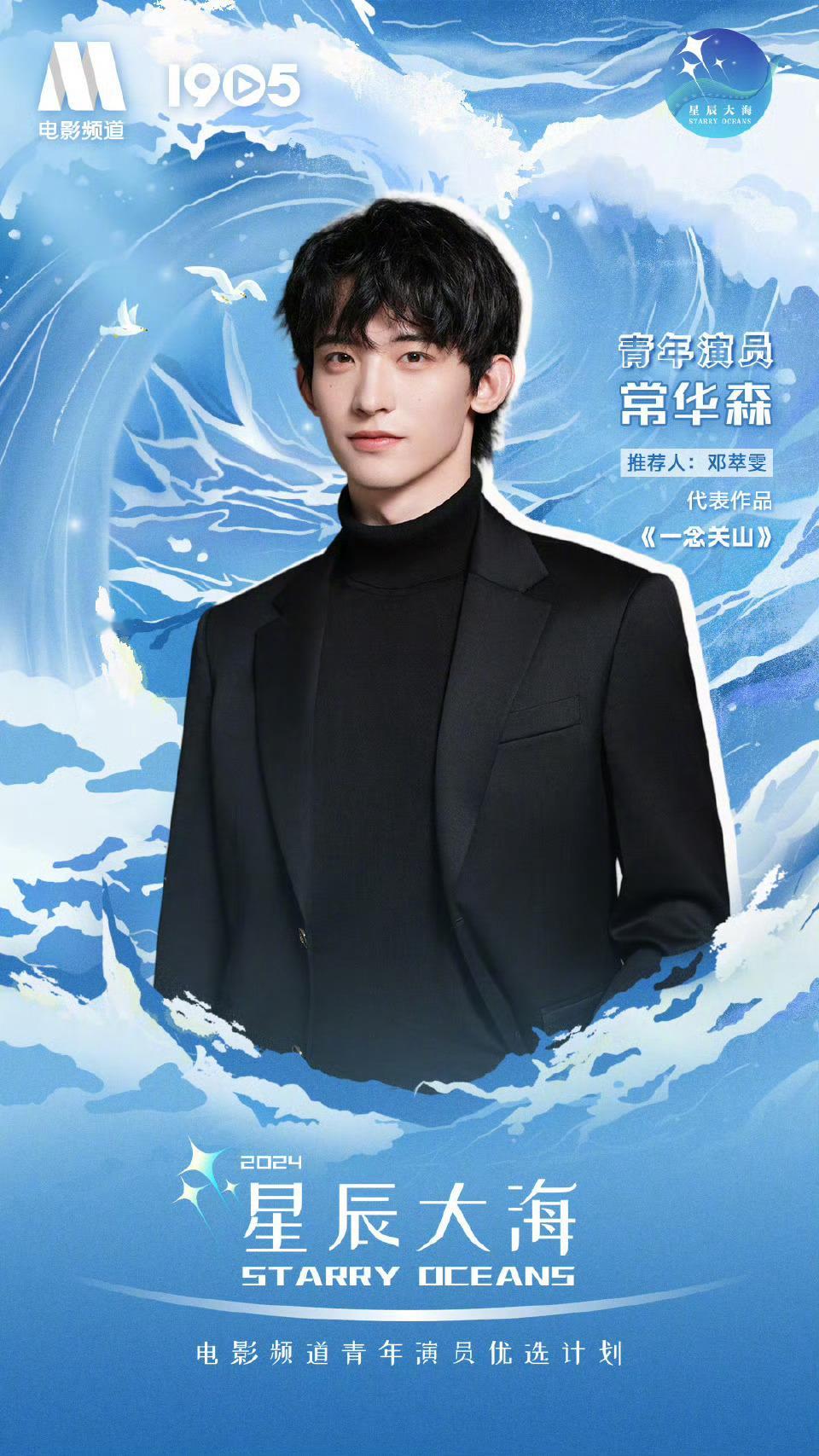 2024星辰大海青年演员优选计划入选成员名单，今日陆续公布（第一批）：青年演员：