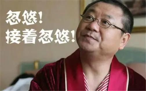 范伟表演太传神啦！堪称完美！