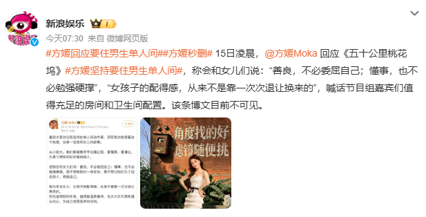 方媛回应要住男生单人间方媛凌晨发文回应住男生单人间争议，强调“女孩子的配得感不靠