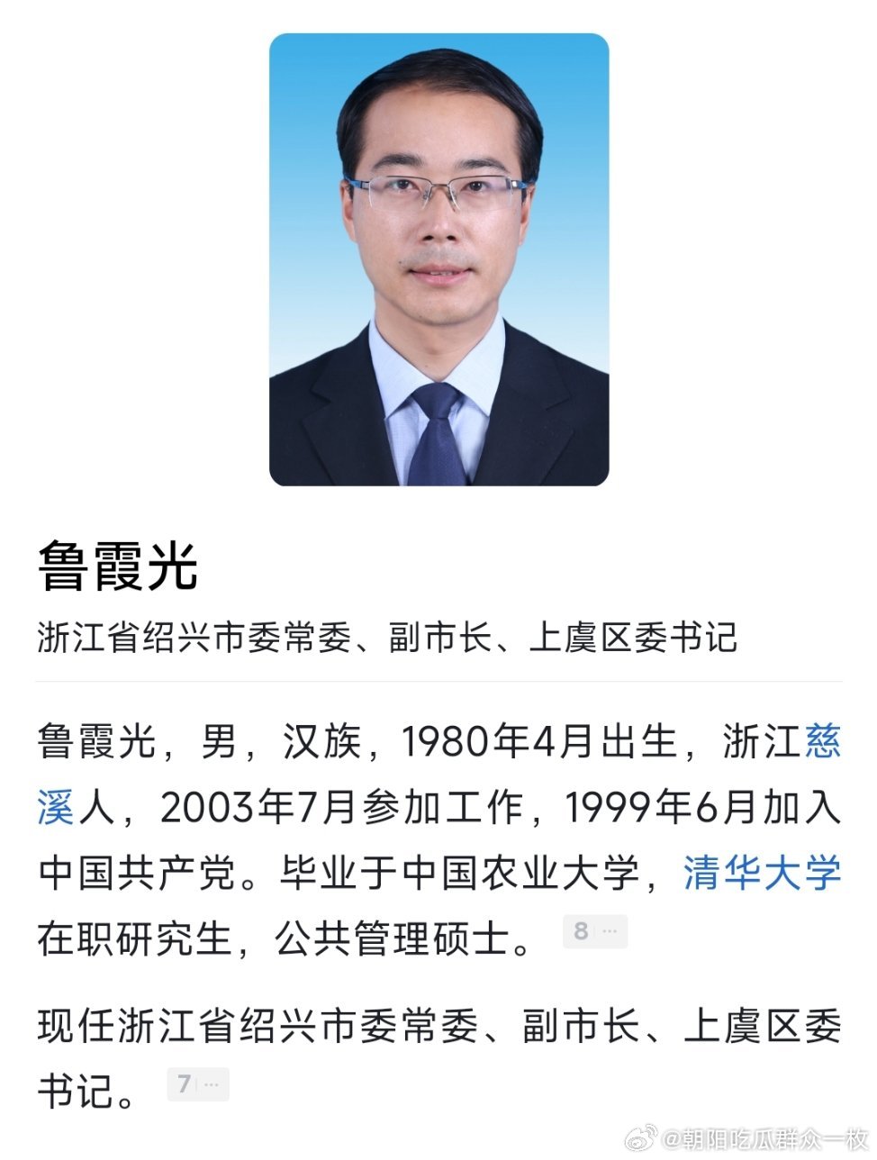 绍兴市委常委、副市长、上虞区委书记鲁霞光，拟提名副省级城市副市长人选。 ​​​