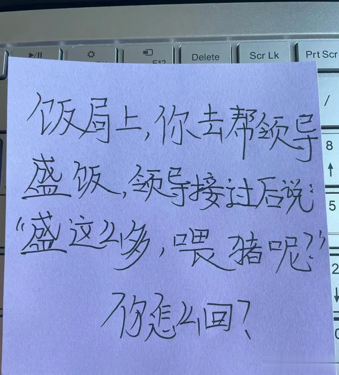 这个该怎么回呢??