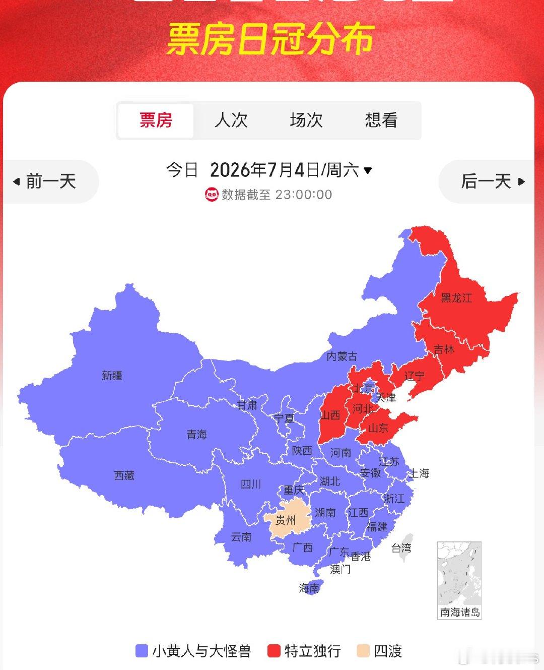 今天票房日冠分布：《特立独行》东三省和北方城市，《四渡》依旧是贵州，剩下的都是《