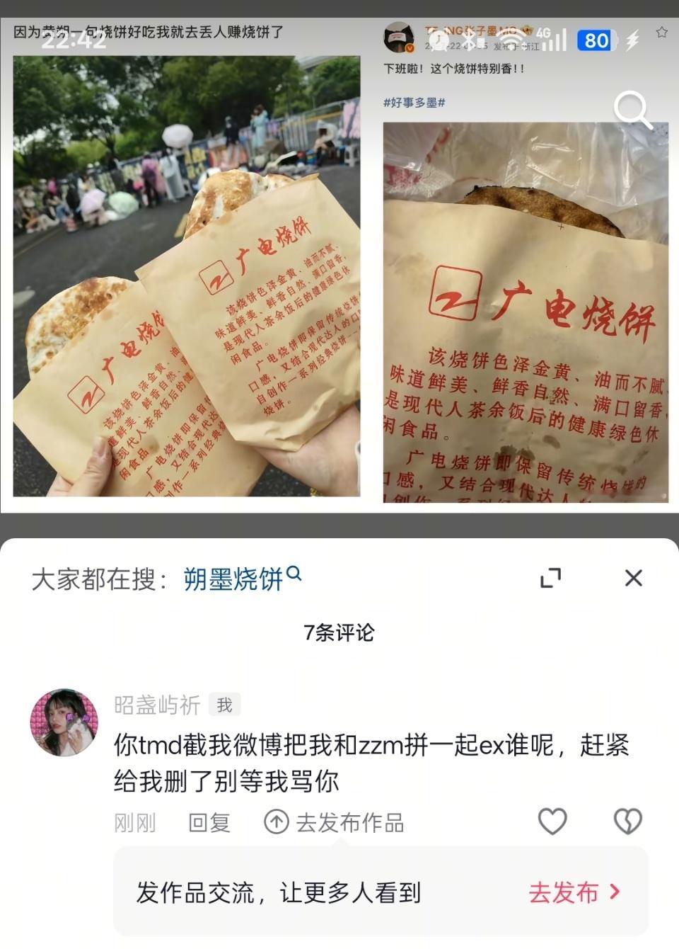 tmd一天天磕点👻🍬就算了，把我线下微博和zzm拼一起还拿去磕朔墨你ex4我