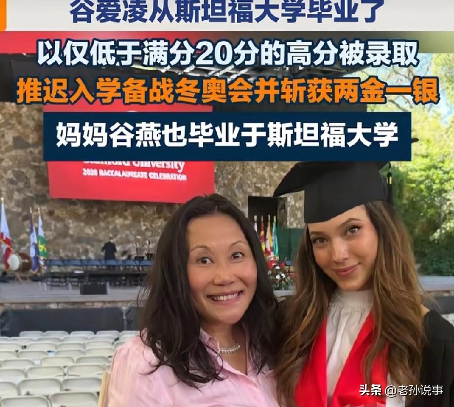 我的天啊，上帝给她关了哪扇窗啊！
23岁的谷爱凌从斯坦福大学毕业了，她在个人社交