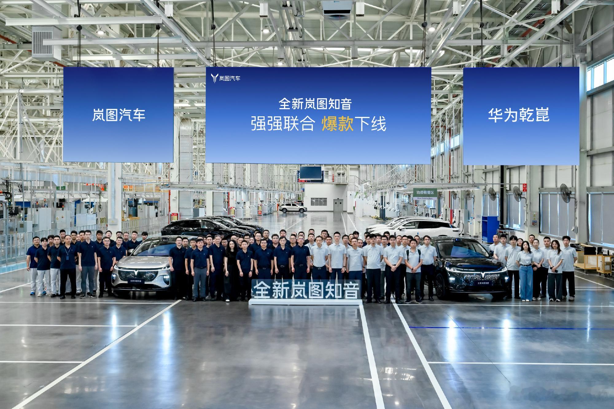 岚图知音今日正式下线，车型即将于8月13日预售，8月底上市，岚图知音全系标配80