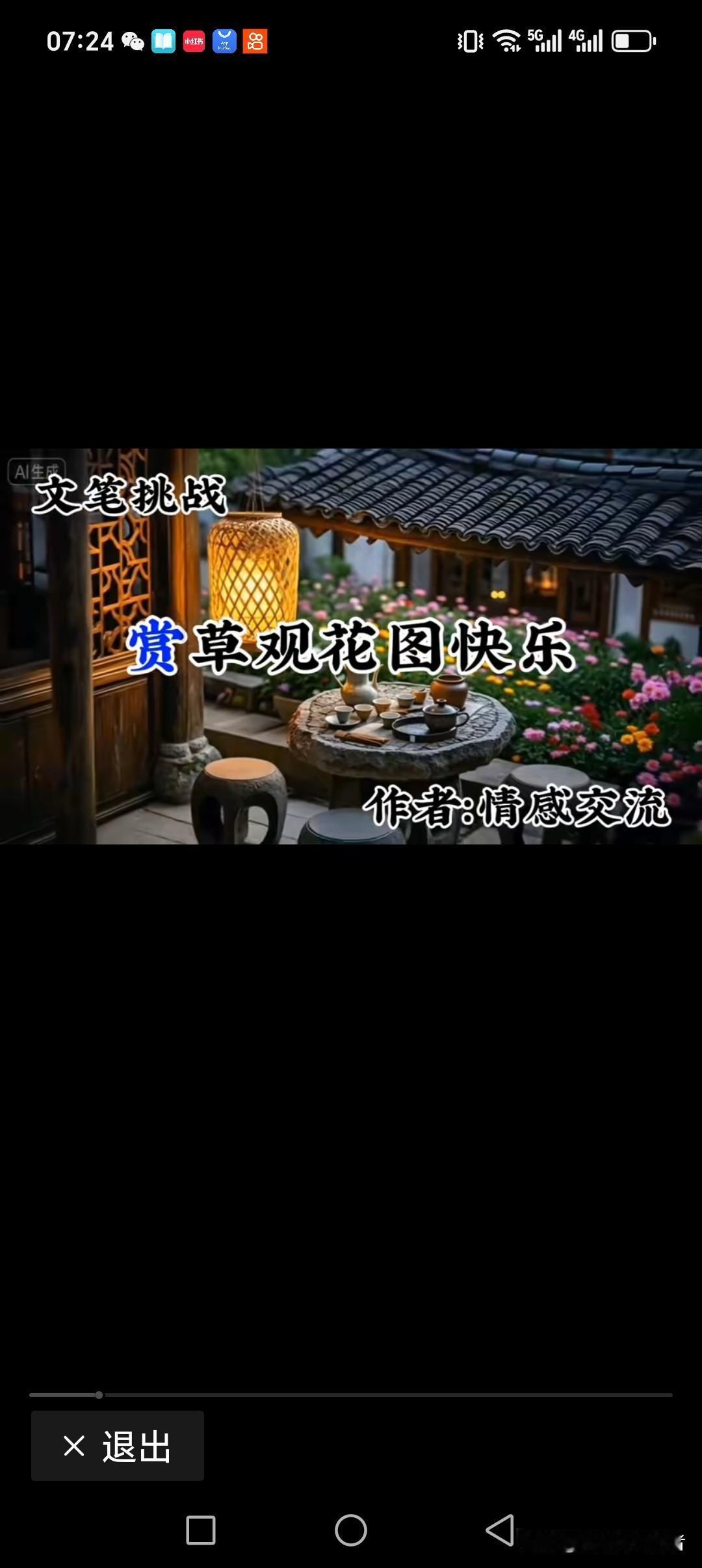 赏草观花图快乐
游山玩水图愉悦