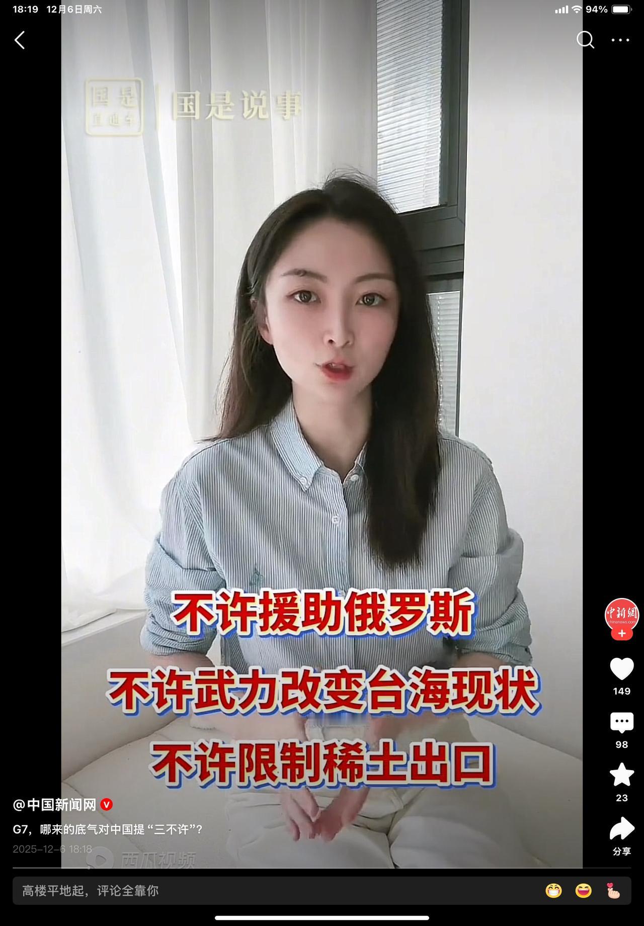 G7的“不许”，本质是干涉别国内政、霸权主义的老调重弹。台湾是中国不可分割的一部