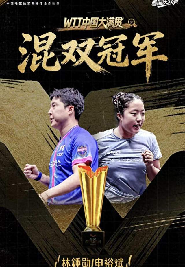 3-2逆转夺首冠！2026 WTT中国大满贯混双，这对组合谁还敢小看？