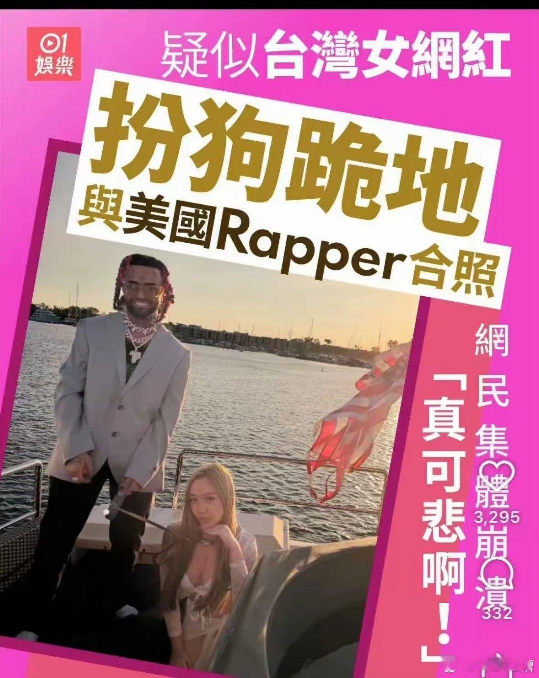 台湾网红扮狗跪地和美国人合照这些人和三通一达的女留子没区别自轻自贱，丢的都是中国