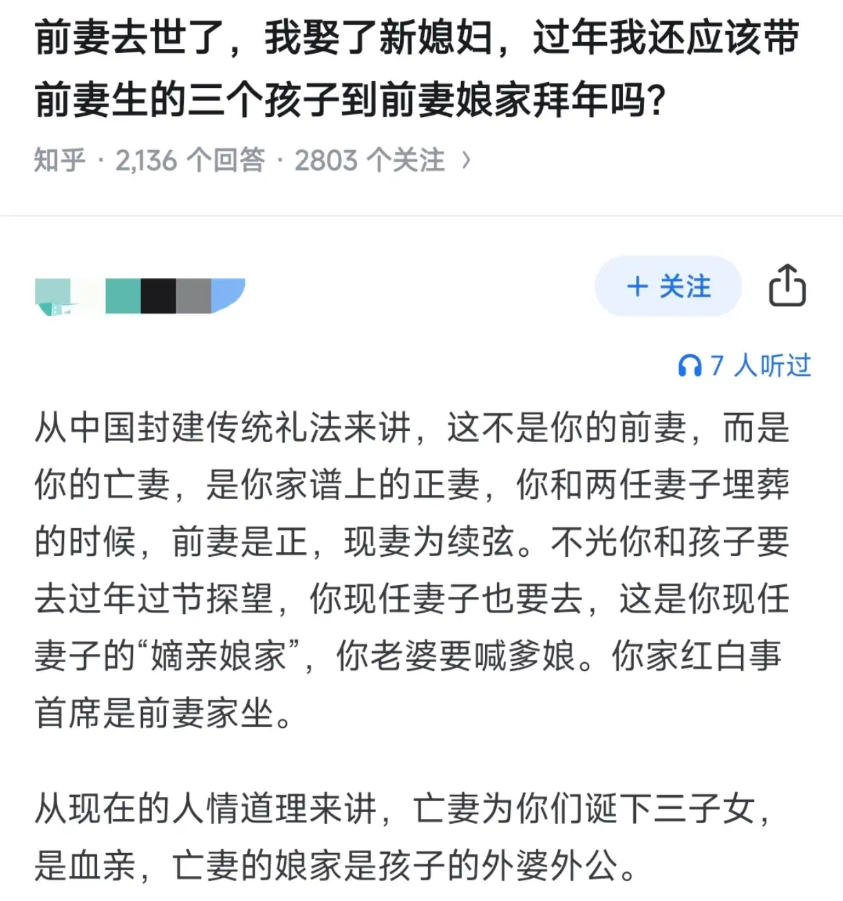 前妻去世了，我娶了新媳妇，过年我还应该带前妻生的三个孩子到前妻娘家拜年吗？ ​​