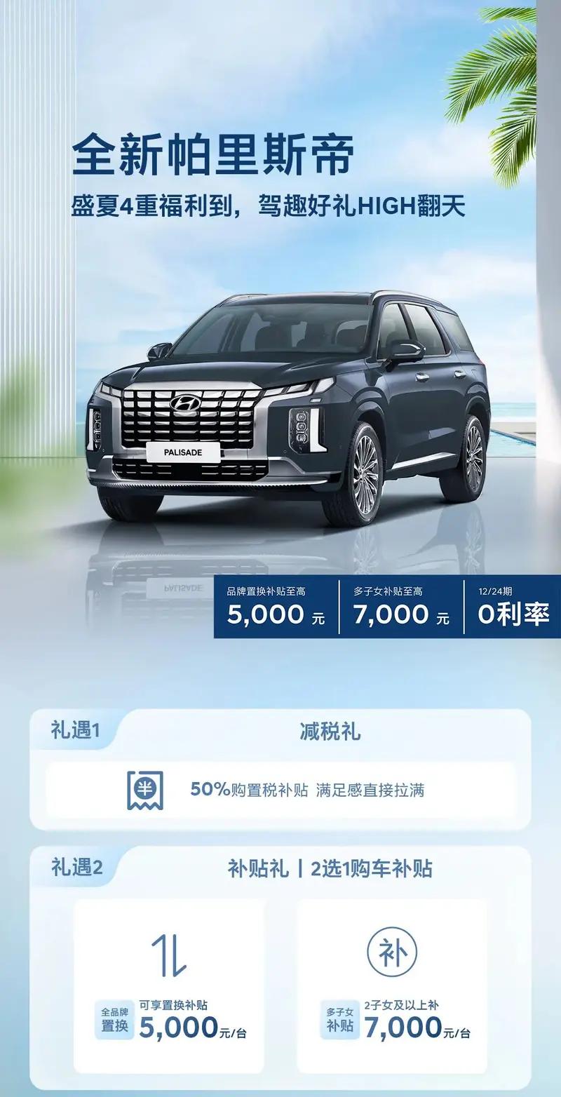 【现代帕里斯帝推出限时优惠 多子女家庭补贴7000元】日前，帕里斯帝官方宣布，即