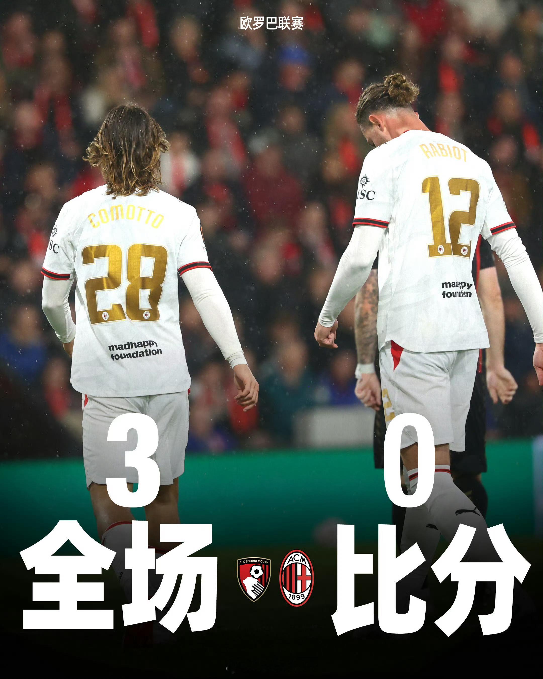 伯恩茅斯3比0AC米兰对手状态火热！樱桃欧联大胜米兰连战连捷，下轮英超客场挑战低