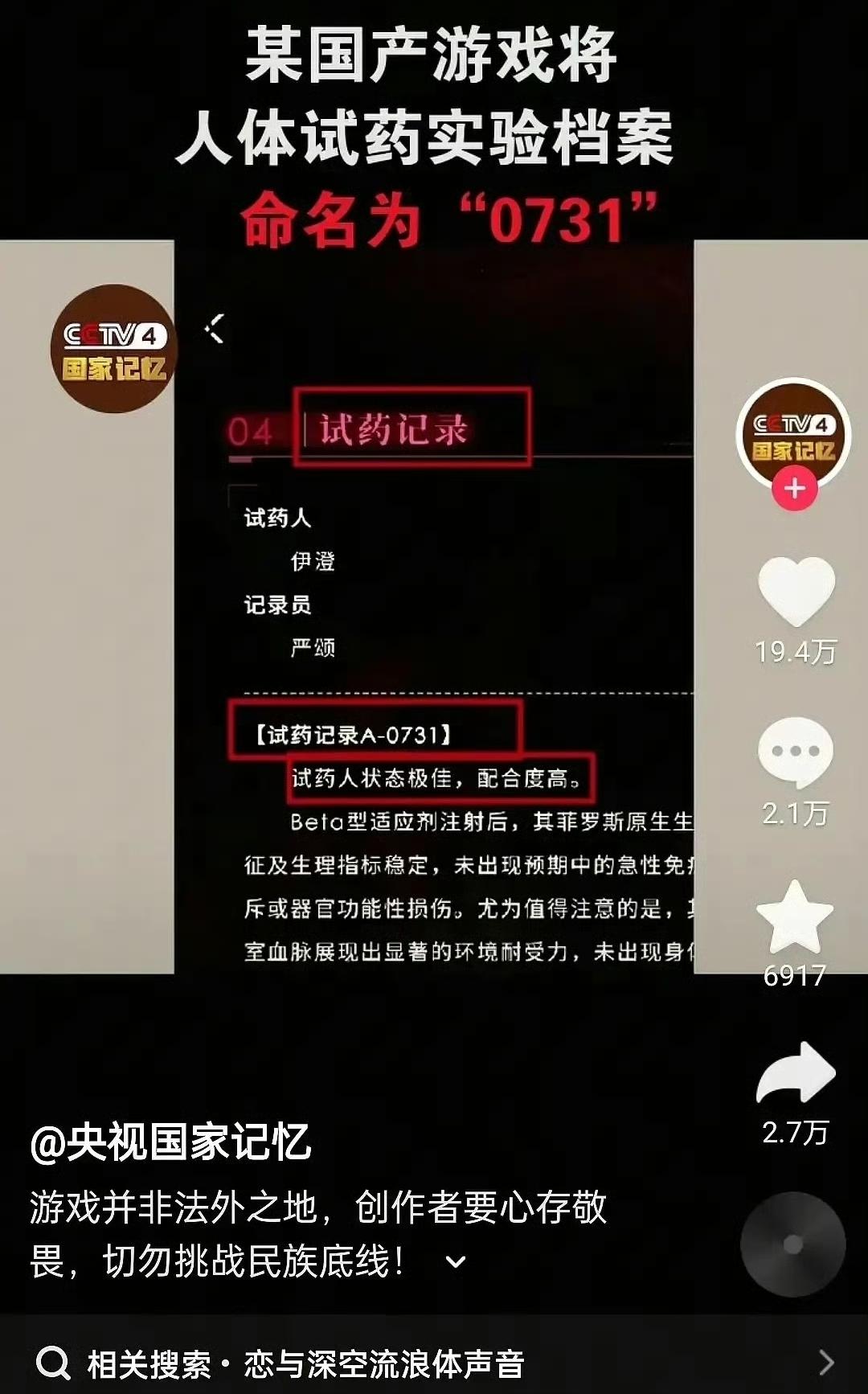 某国产游戏居然敢把人体试药实验档案命名成“0731”，连试药人、记录员这些格式都