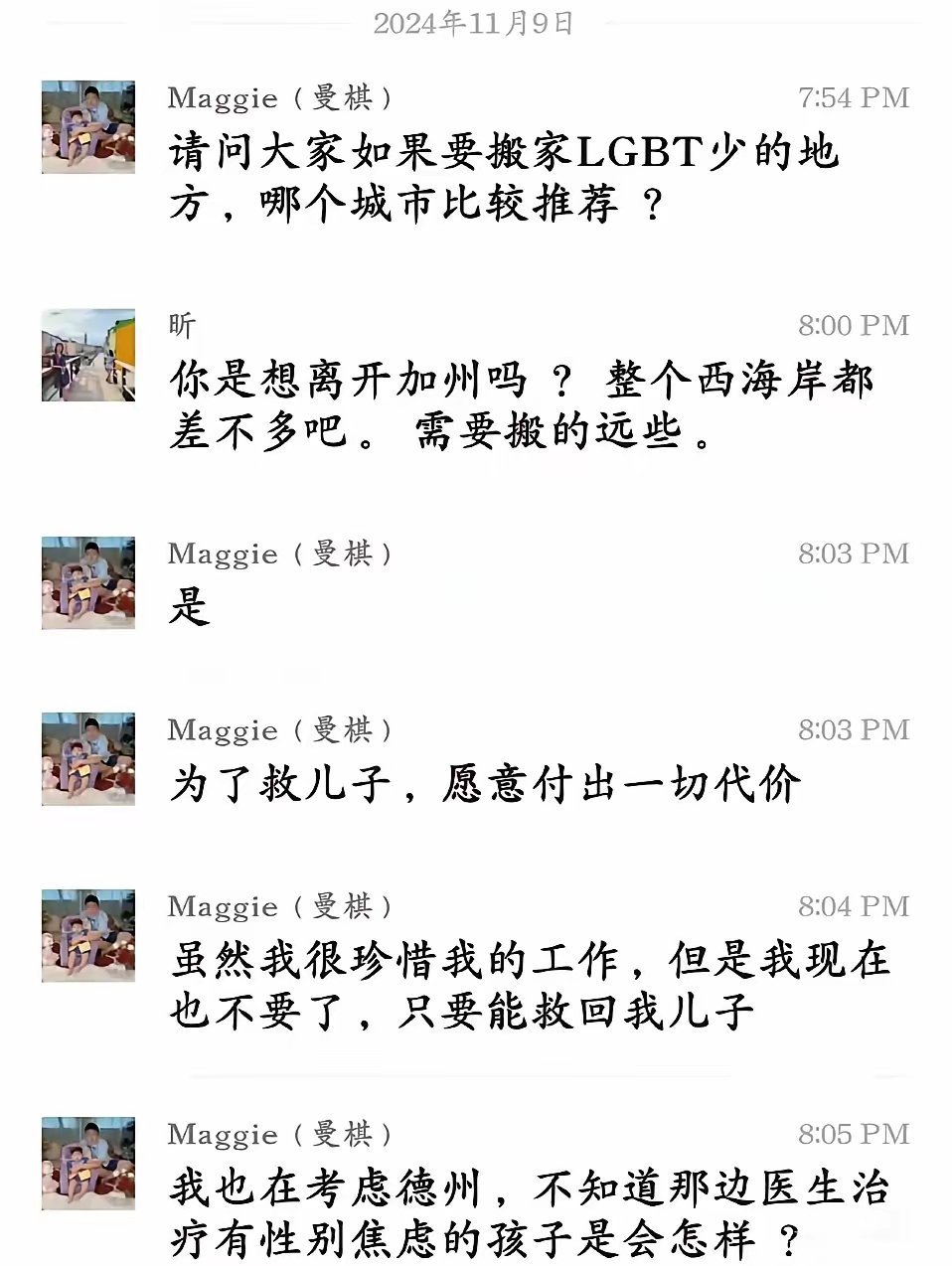 一位华裔妈妈想拯救自己将要变成LGBT的儿子，她询问自己搬家搬去哪里比较好？ 