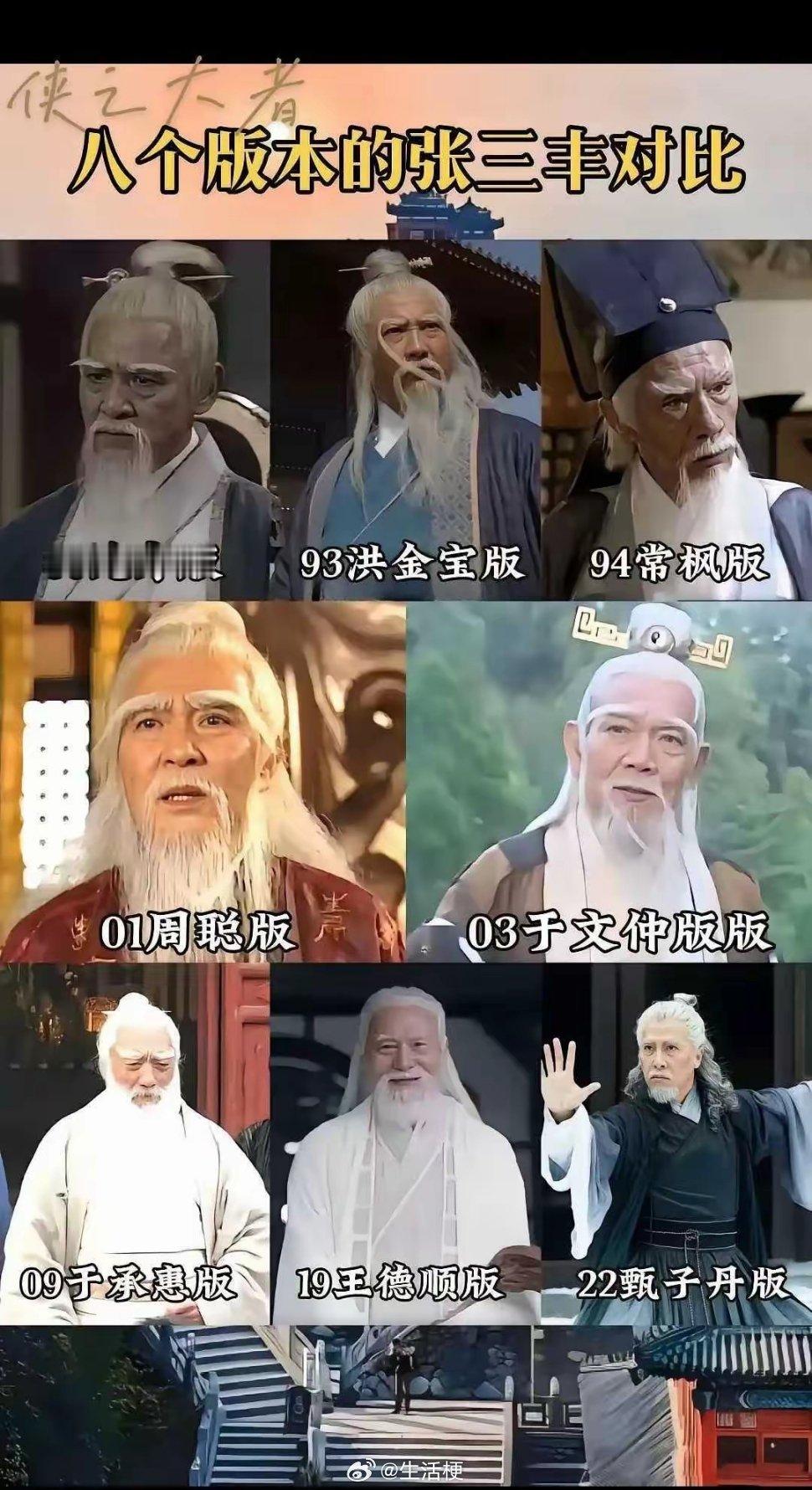 哪个才是你心目中的张三丰 ​​​