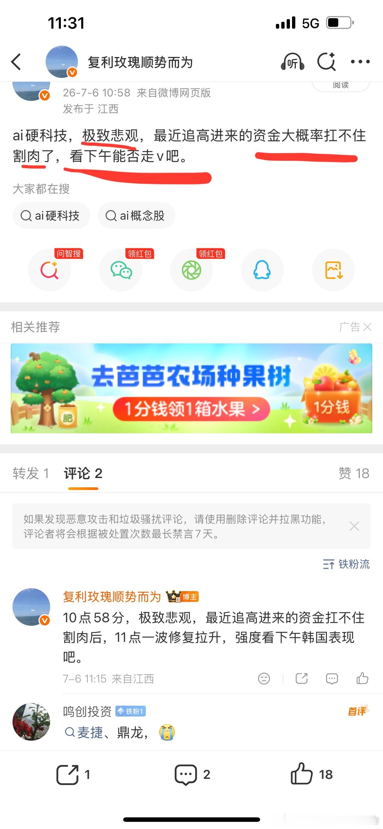 错过了一堆。。。疯量化下午冲下我的鼎龙股份吧！！！超跌，反弹到111。。。 