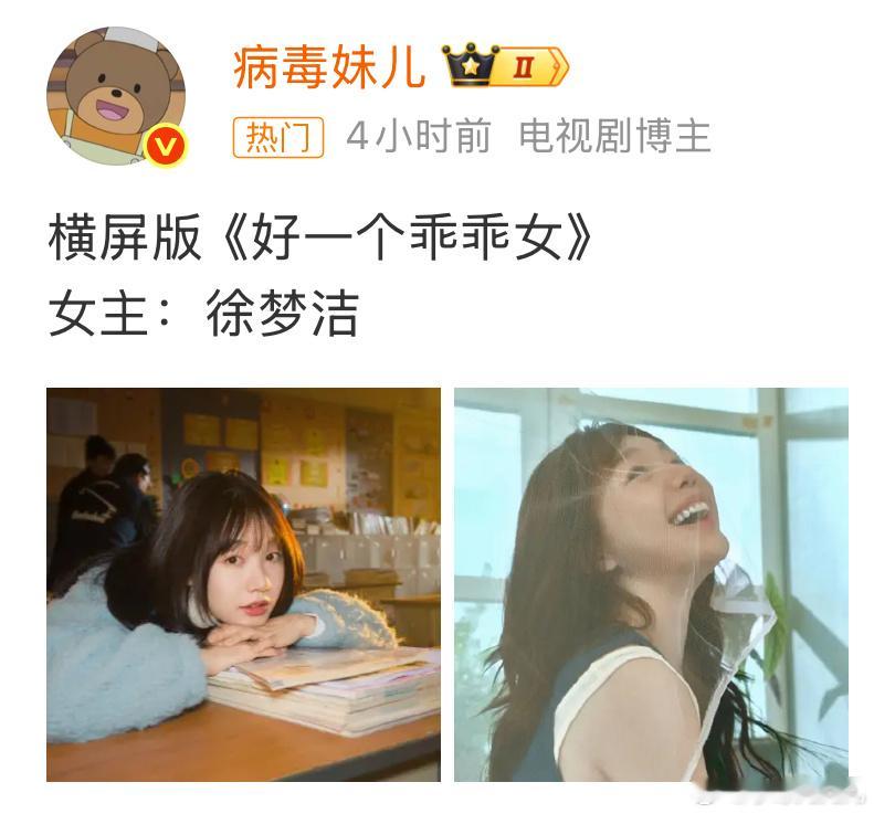 好一个乖乖女 徐梦洁竖屏短剧大爆剧好一个乖乖女 横屏版女主定了徐梦洁