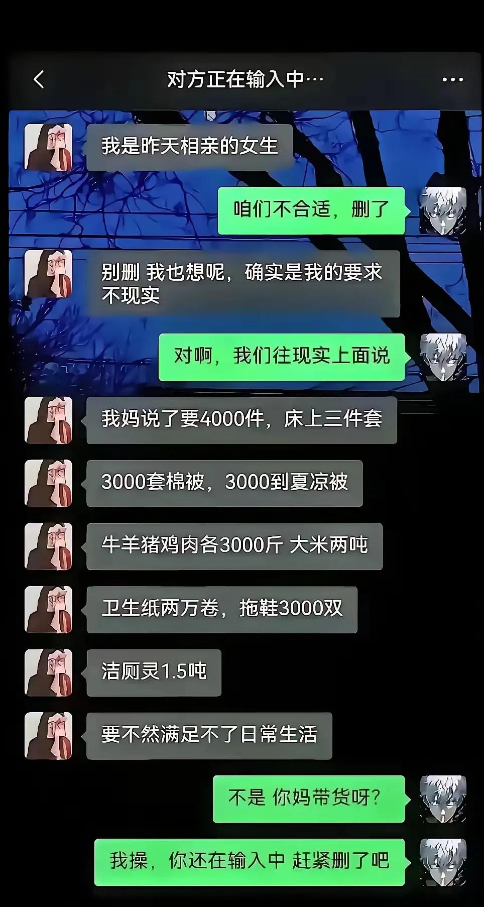这样的相亲才是现实[呲牙]