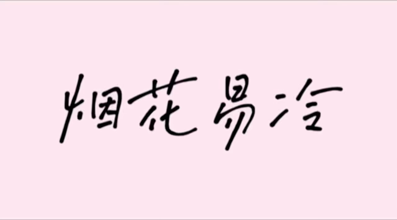 一键设置成——起床闹铃声💓*烟花易冷*青花瓷*算什么男人*夜曲丁程鑫你好星期六