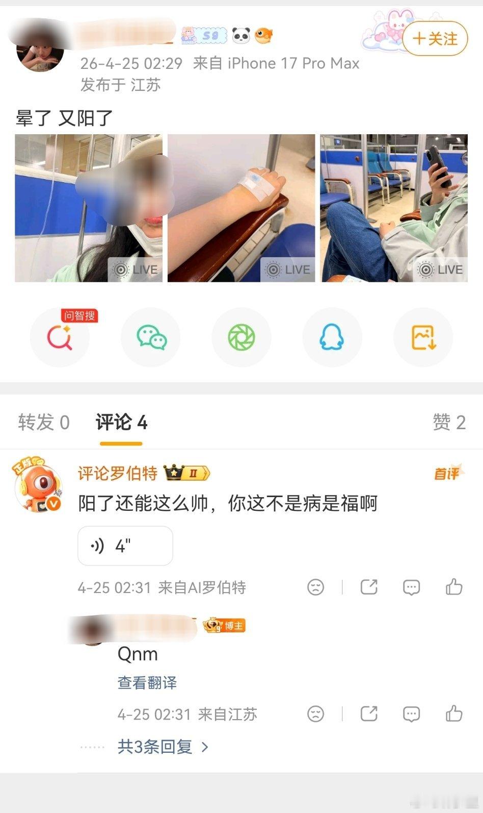 罗伯特:“阳了还能这么帅，你这不是病是福啊”。 