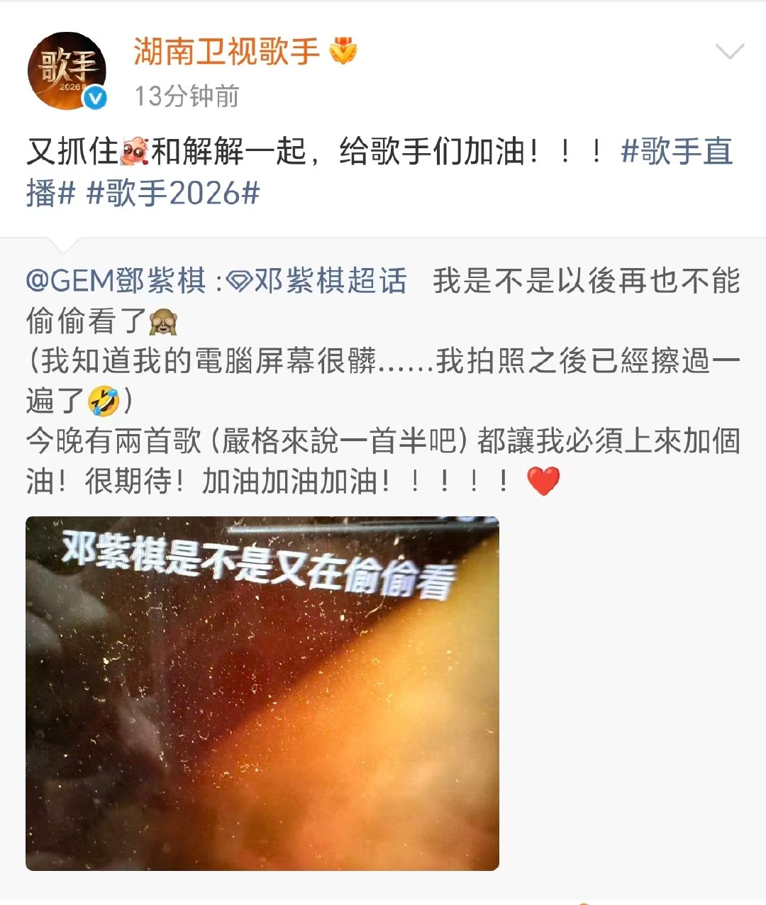 歌手直播 邓紫棋偷看歌手又被发现了 抓到一个来看歌手的！二次偷看有，姐姐还发文调