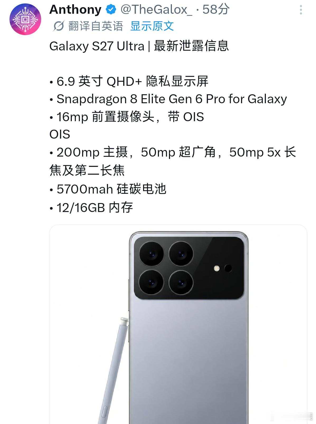 额？三星S27 Ultra长这样了？电池变大了些 