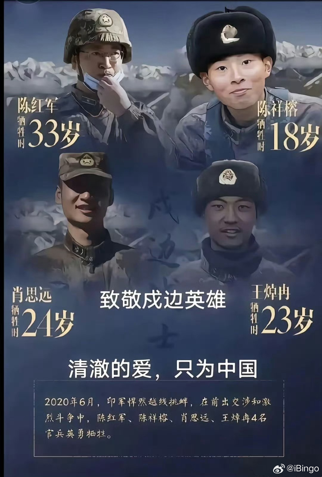 加勒万河谷冲突六周年。清澈的爱，只为中国。 