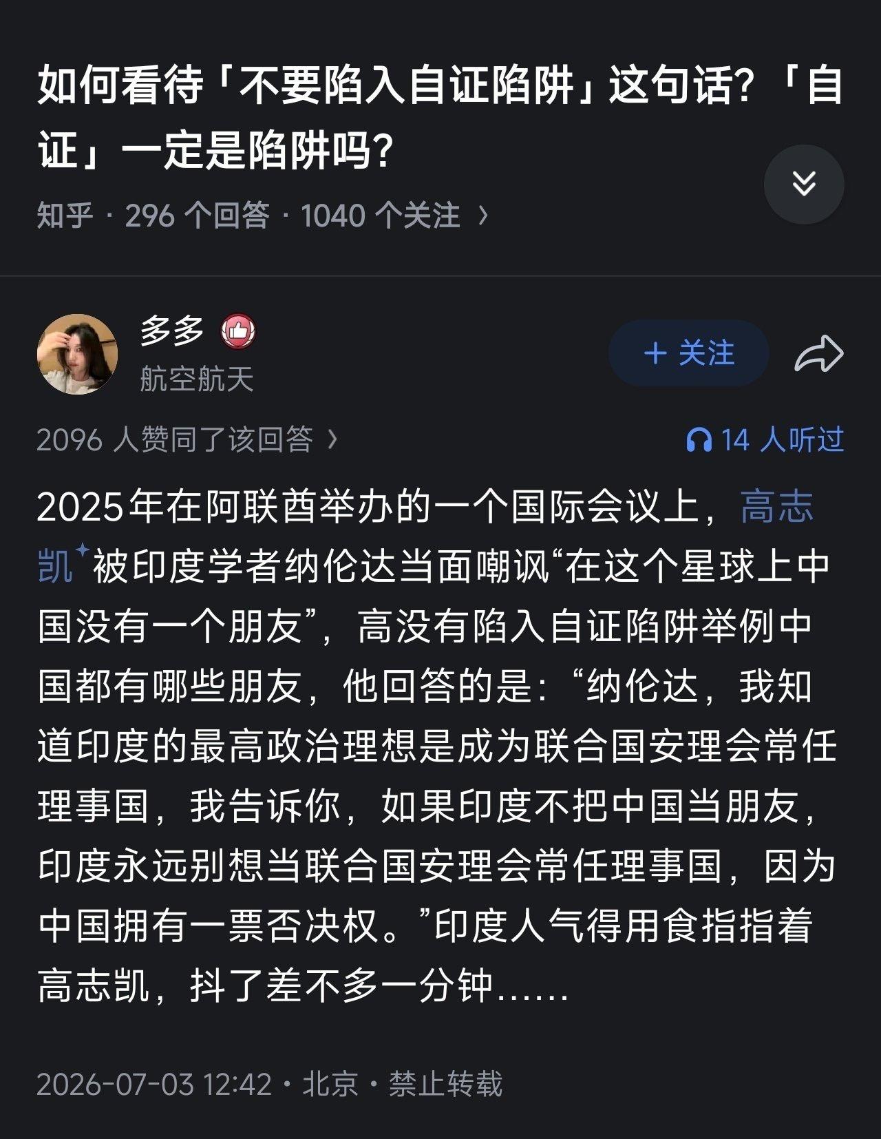 如何看待「不要陷入自证陷阱」这句话？「自证」一定是陷阱吗？
 
答主用了高志凯的