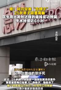 “听着都疼！”7月10日报道，浙江，一男子因意外，“命根子”差点被利刃割断， 他