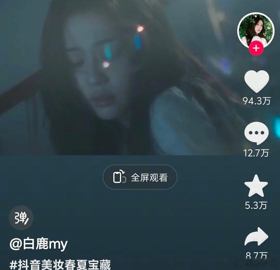 白鹿的这种氛围感视频已经上不了百万了吗？最近还真是有点受影响了 