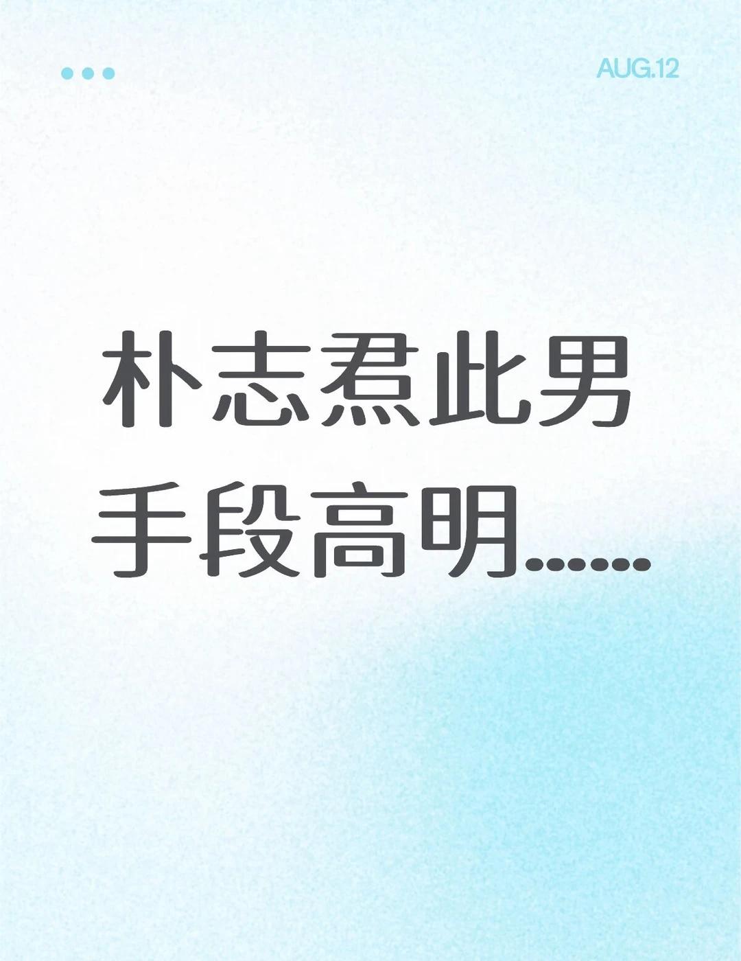 是你习惯我了吧…是你习惯我了吧…
每天发来一些他生活当中细碎的琐事，发来一些甜甜