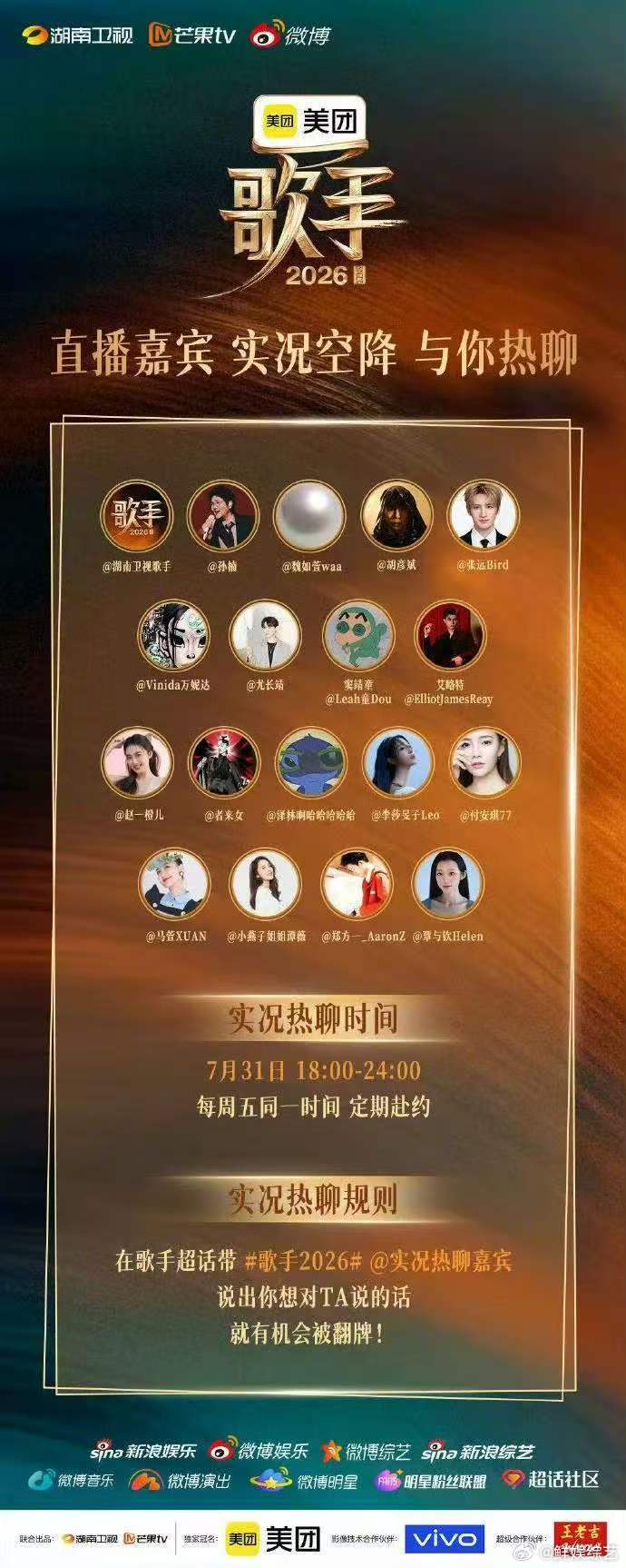歌手直播歌手2026一场直击心灵的音乐盛宴即将上演，九位歌手同台献声，用心歌唱，