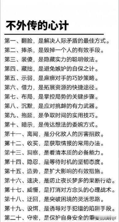 不是“心机”，是人生智慧。