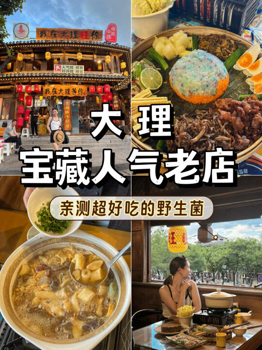这才是大理本地人的必吃榜！！！