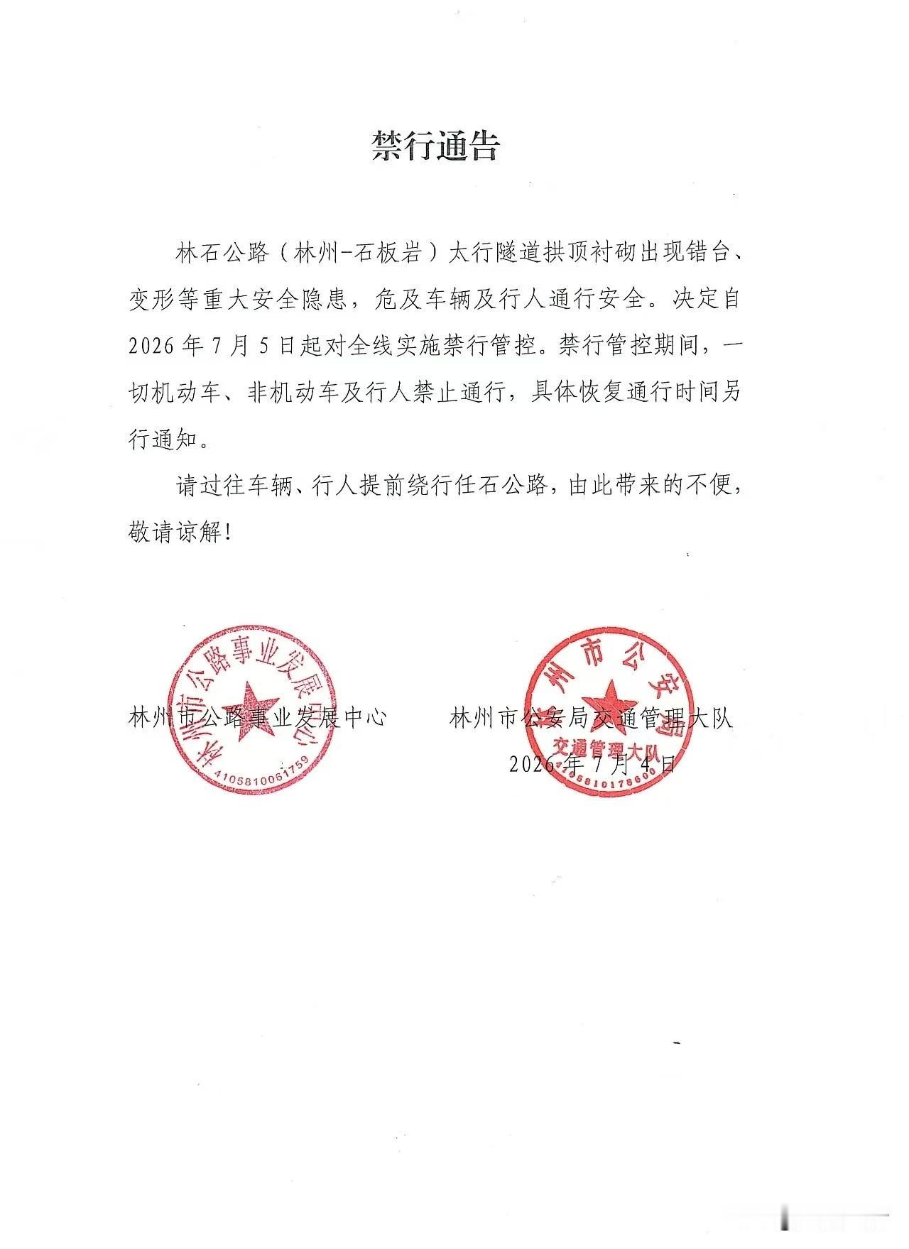 林州太行大峡谷隧道施工禁行，近期前往石板岩需绕行！