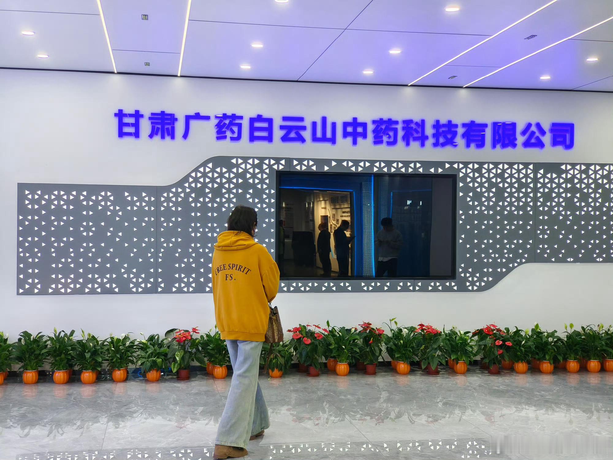 质量强链：广药白云山科创赋能破难题2026年主流媒体质量甘肃行 质量甘肃行看陇西