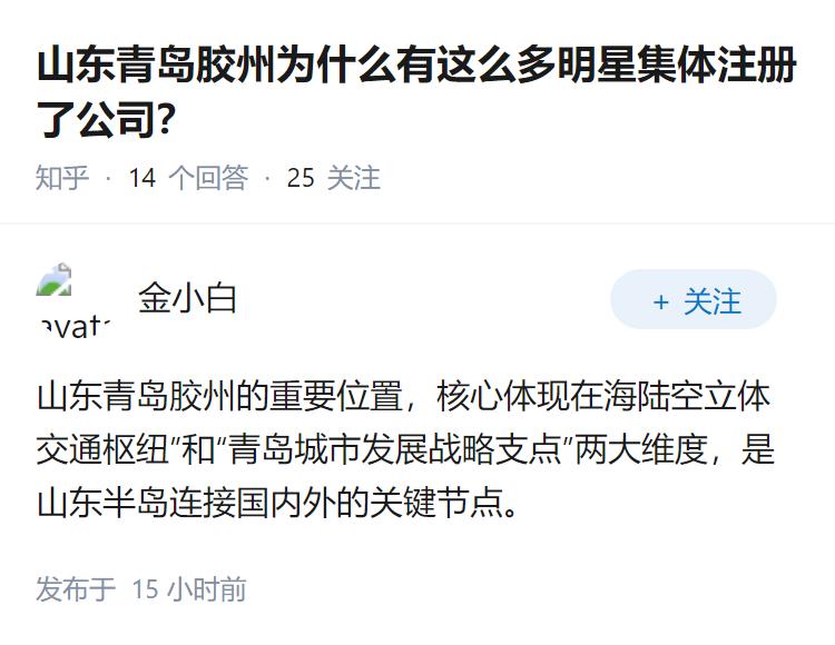 山东青岛胶州为什么有这么多明星集体注册了公司？