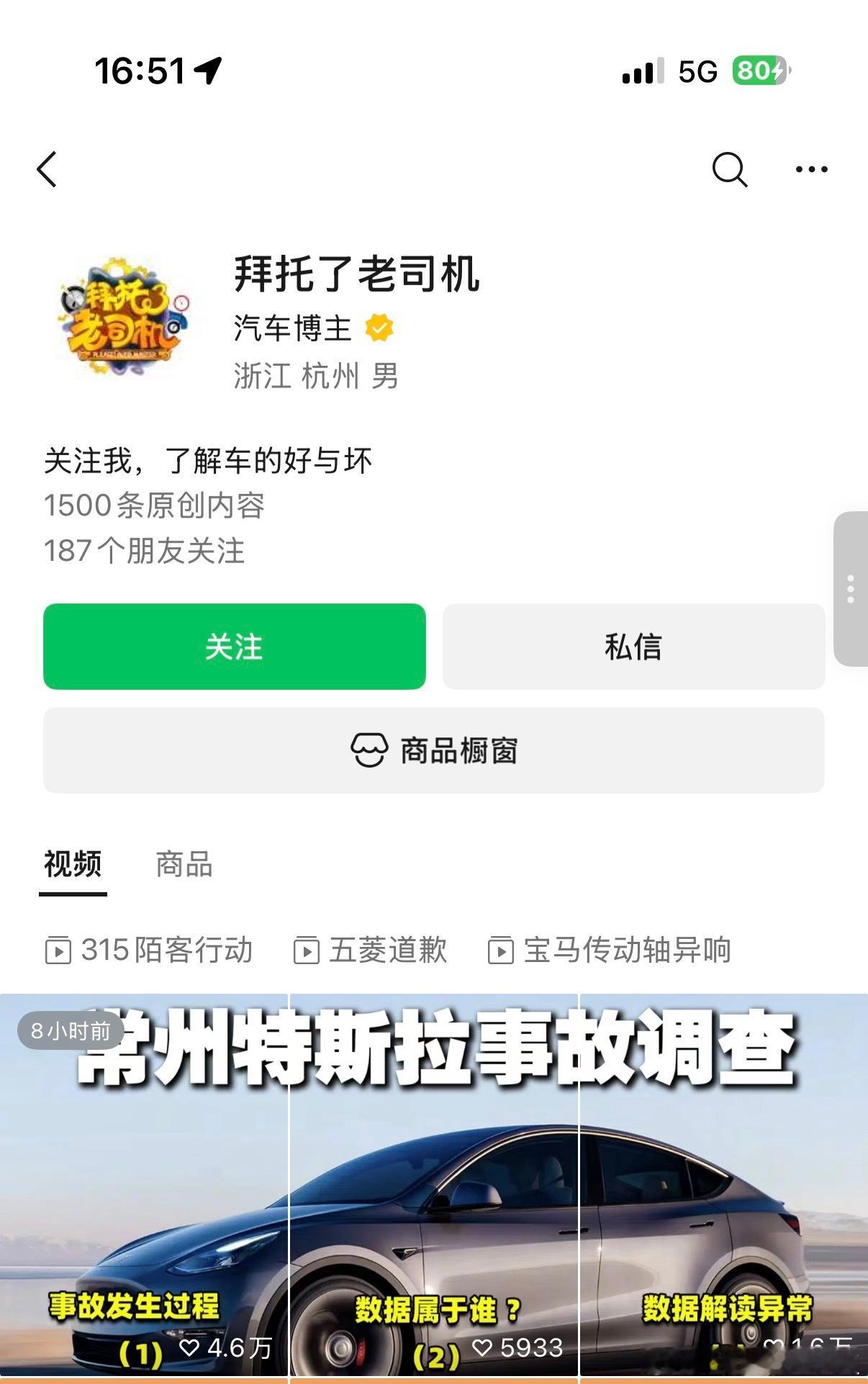 上一条说了成都小米的事故，接下来这条说下特斯拉。今天早上，拜托了老司机-王飞飞哥