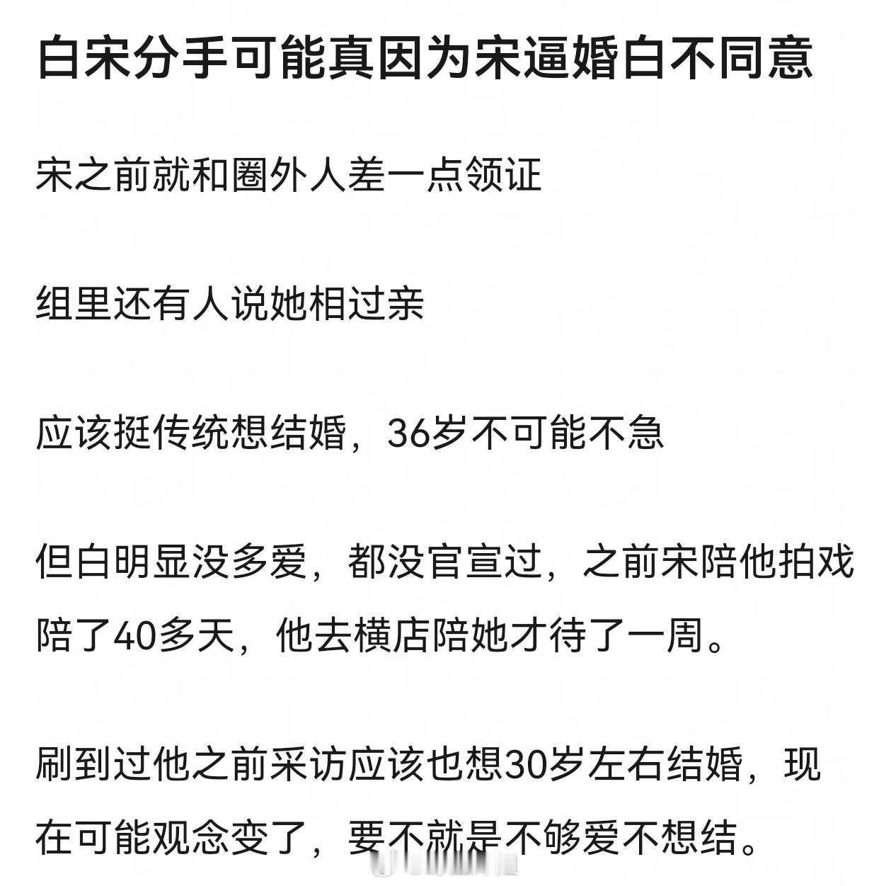 所以白敬亭和宋轶真的认真谈过恋爱吧？白敬亭 宋轶