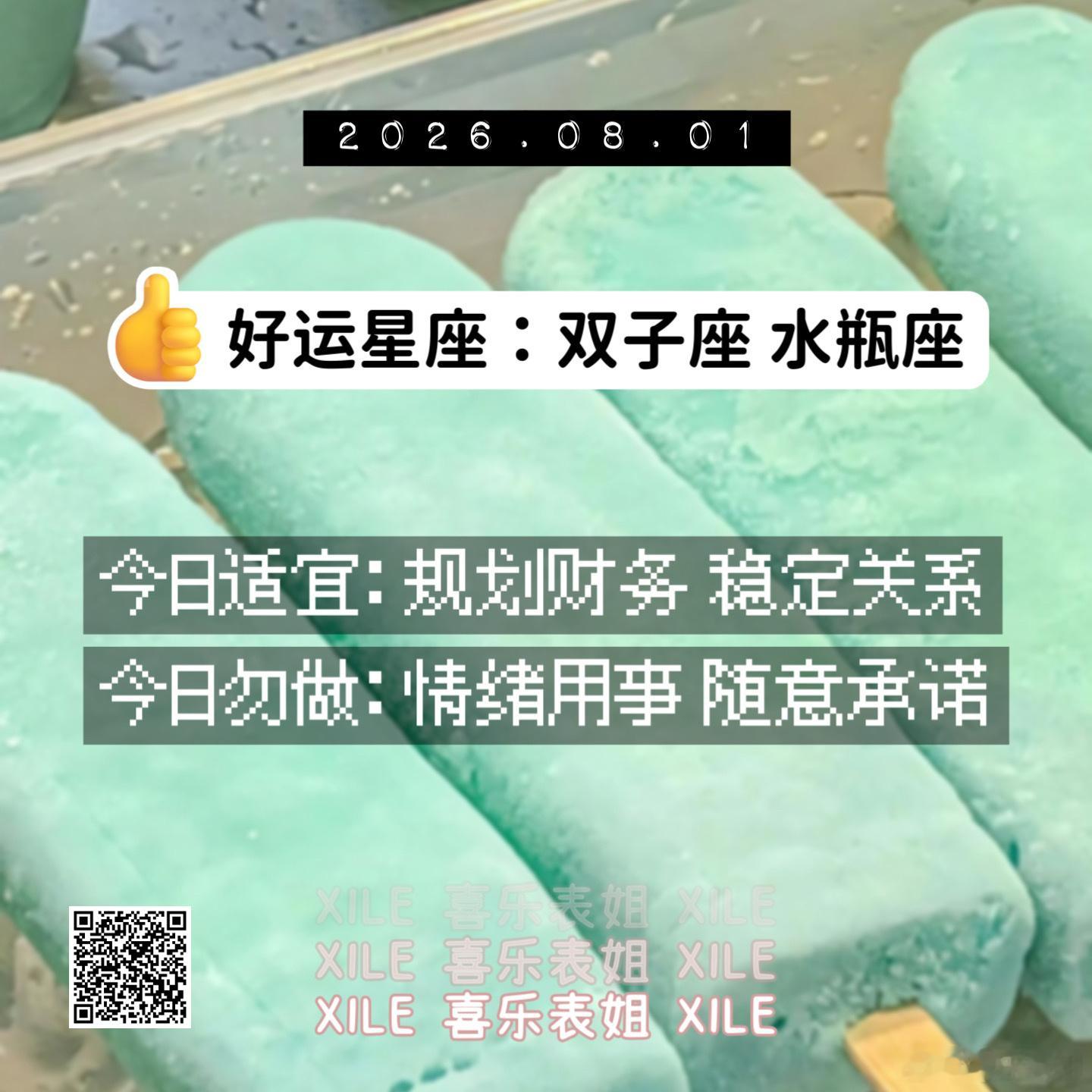 十二星座