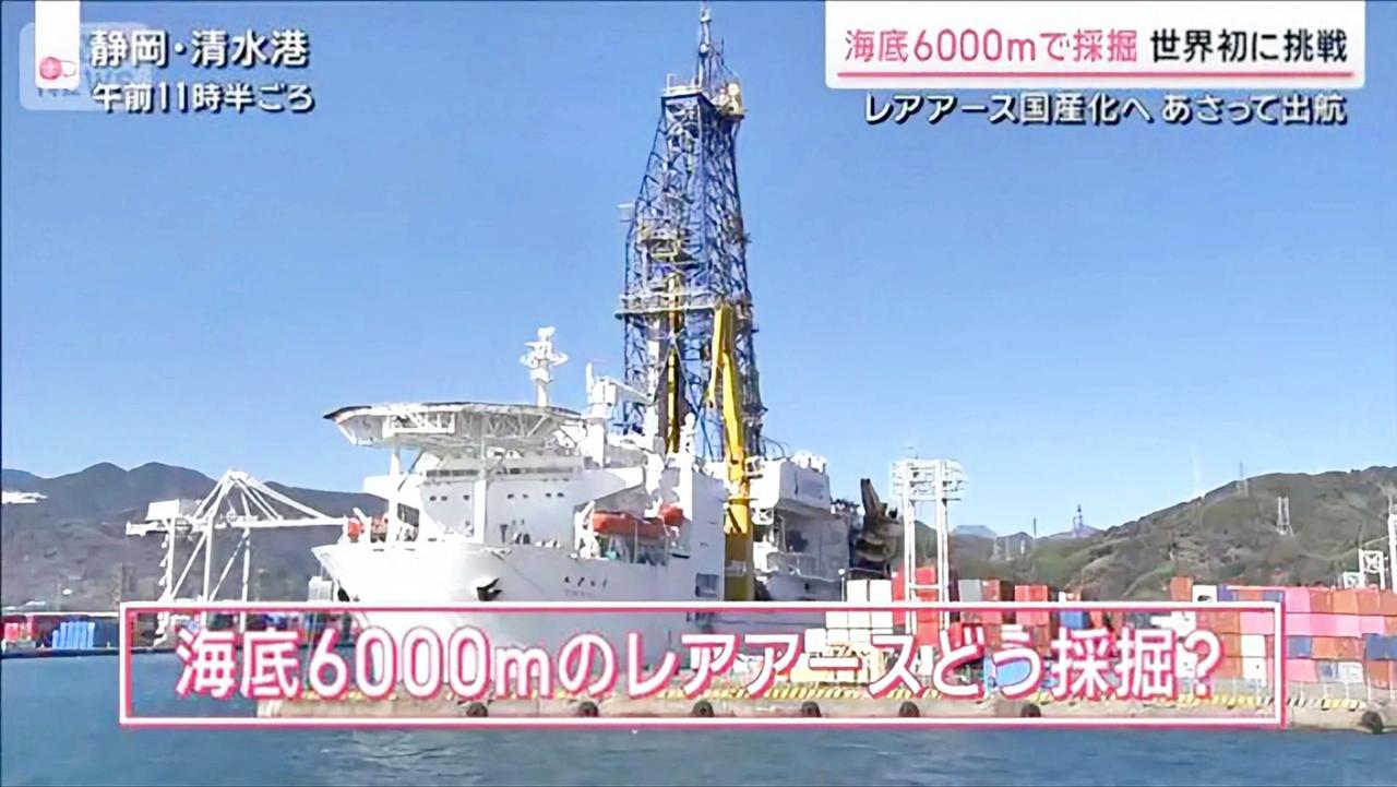 日本海底捞稀土，真能成吗？真是把我给看笑了

昨天刷到一个视频，日本科学家兴冲冲