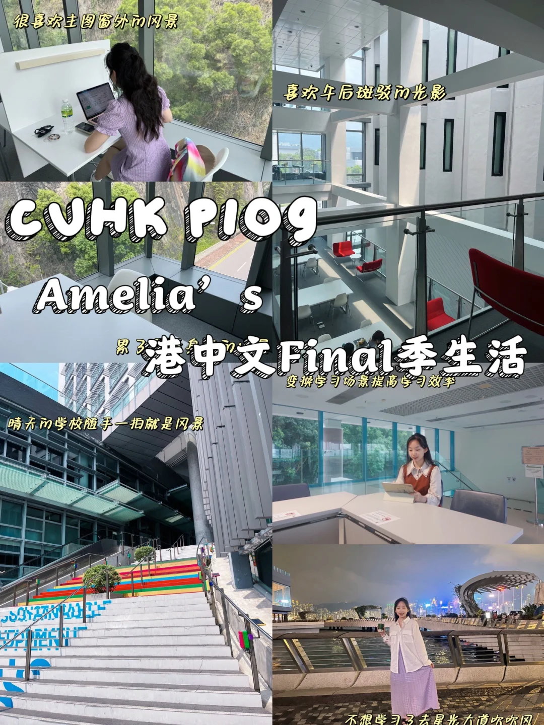 CUHK PLOG☁️香硕Final季都干些什么事情