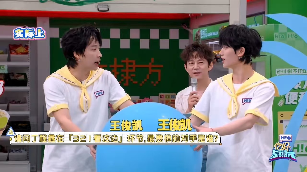 丁程鑫321看着边最畏惧王俊凯丁程鑫想演吴泽林爸爸你好星期六 多次游戏细节能够印
