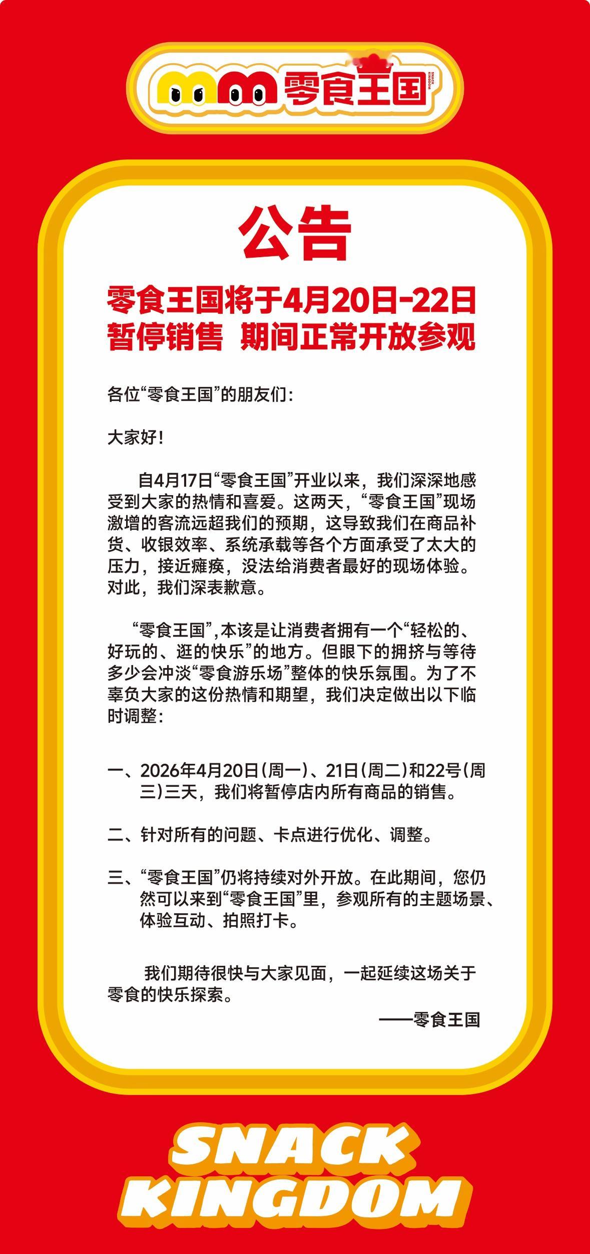 全球规模最大零食店将暂停销售3天长沙也是好起来了，全球规模最大的零食店都来了，不